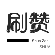 小红书刷赞-朋友圈点赞-3元1000粉丝